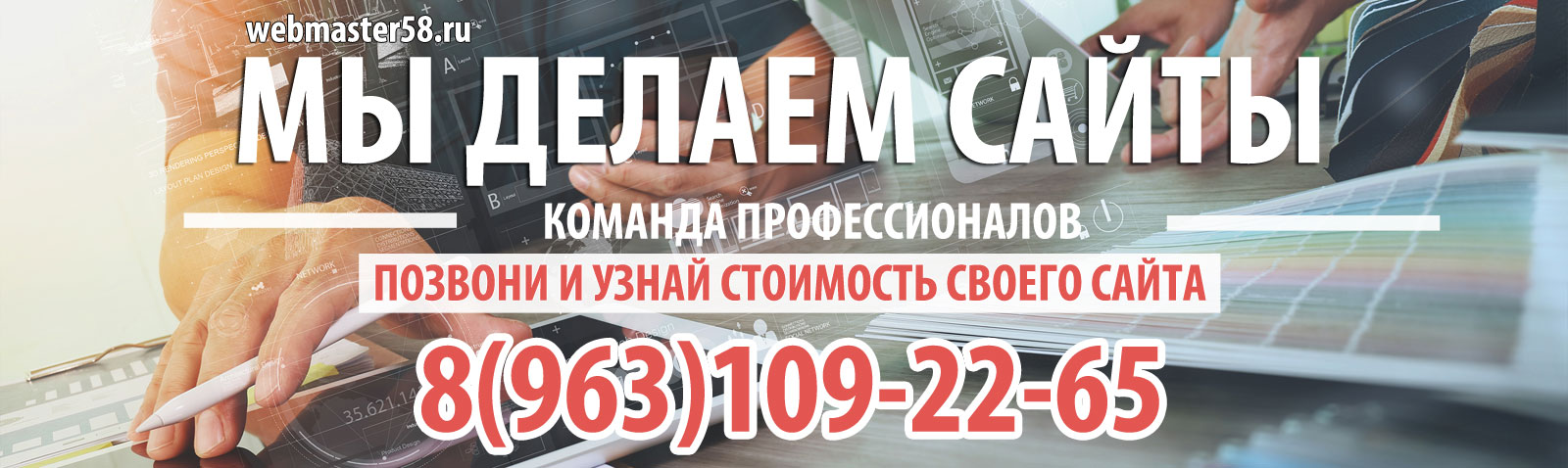 мы делаем сайты в Воронеже
